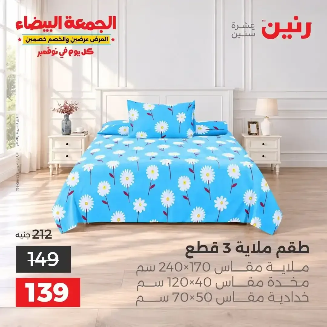طقم ملاية 3 قطع مقاس 240×170 سم