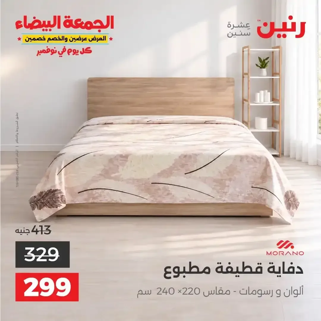دفاية قطيفة مطبوع مورانو مقاس 220 × 240 سم