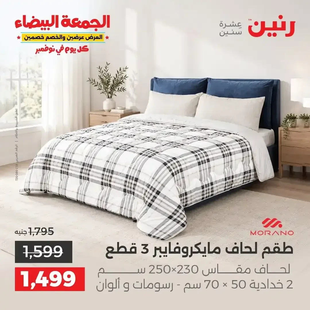 طقم لحاف مايكروفايبر 3 قطع مورانو مقاس 230×250 سم