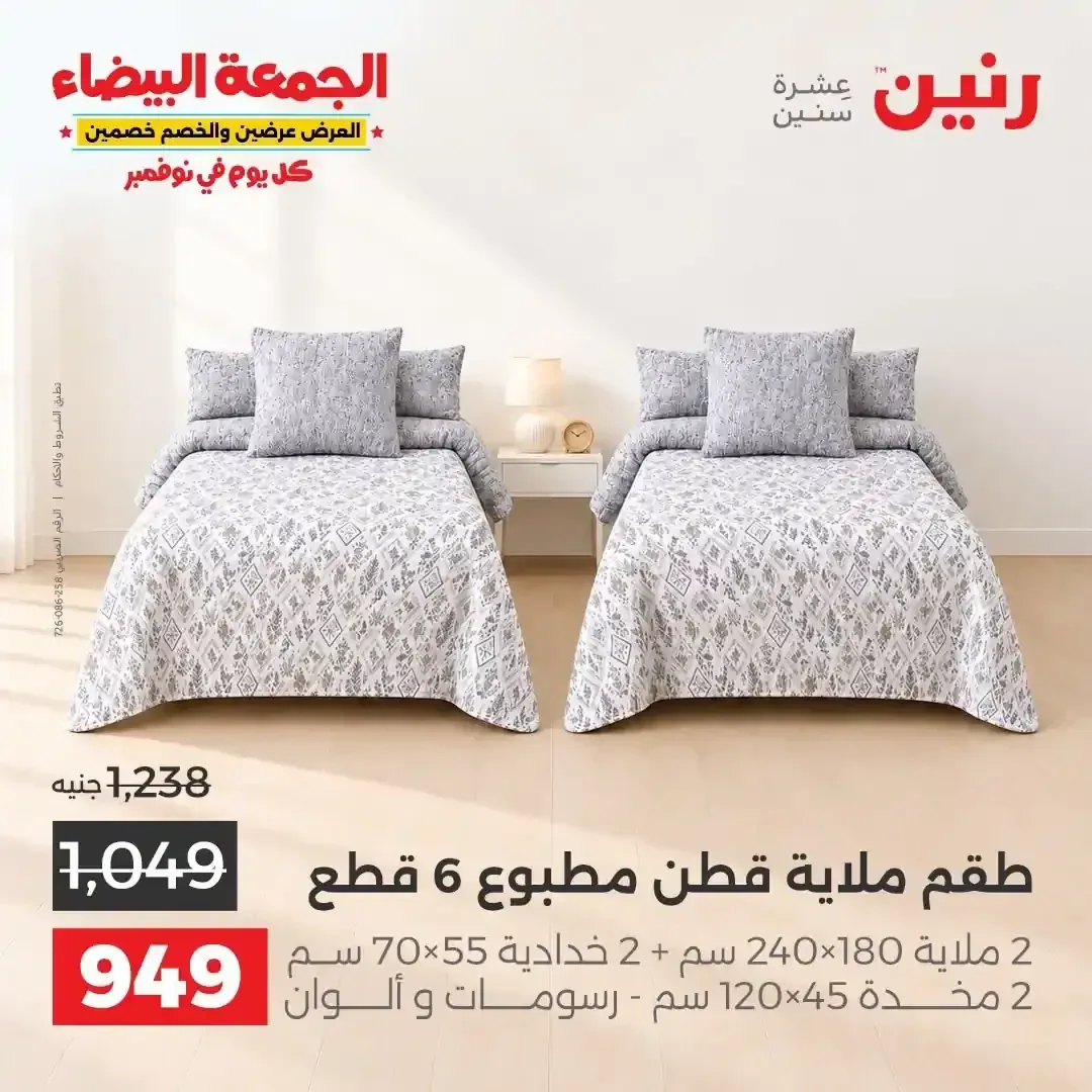 طقم ملاية قطن مطبوع 6 قطع 2 ملاية 240×180 سم + 2 خدادية 70×55 سم + 2 مخدة 120×45 سم