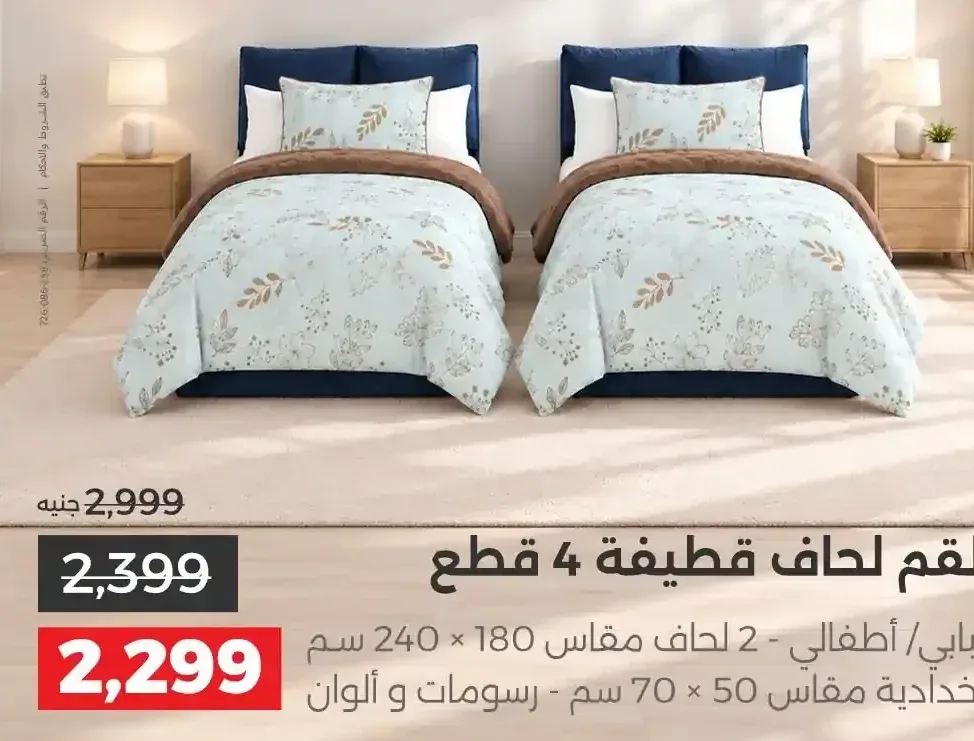 طقم لحاف قطيفة 4 قطع شبابي/أطفالي 2 لحاف مقاس 180 × 240 سم و 2 خدادية مقاس 50 × 70 سم