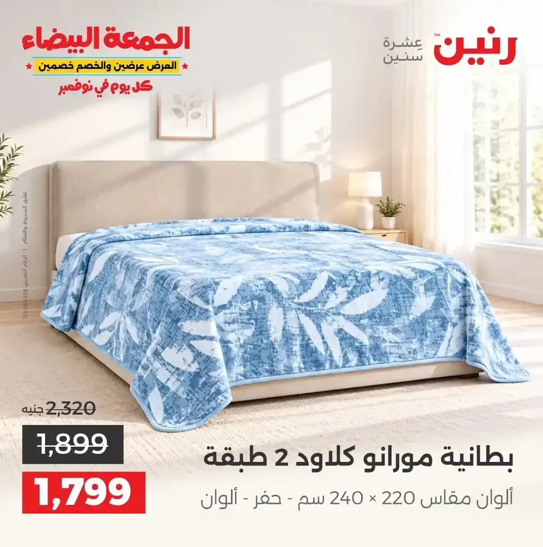 بطانية مورانو كلاود 2 طبقة 220 × 240 سم - ألوان
