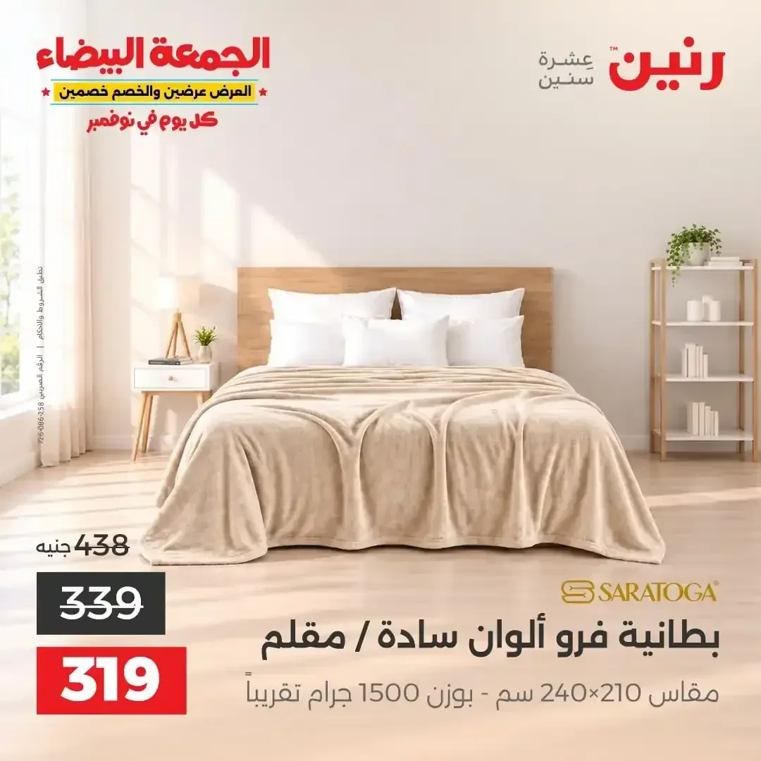 بطانية فرو ألوان سادة / مقلم ساراتوجا 240×210 سم