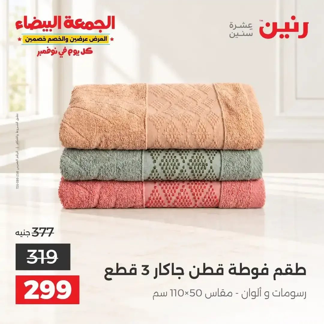 طقم فوطة قطن جاكار 3 قطع مقاس 50×110 سم