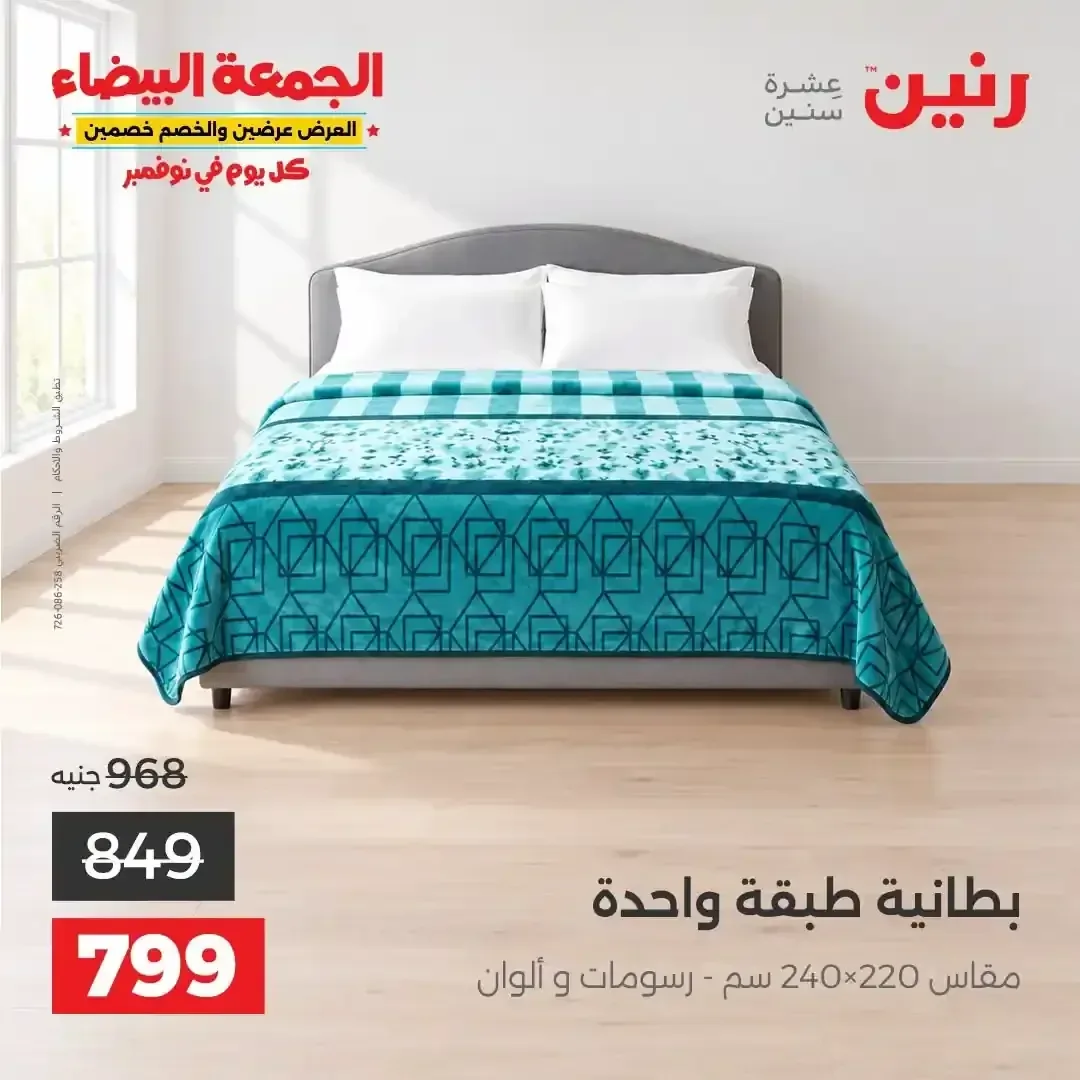 بطانية طبقة واحدة مقاس 220×240 سم