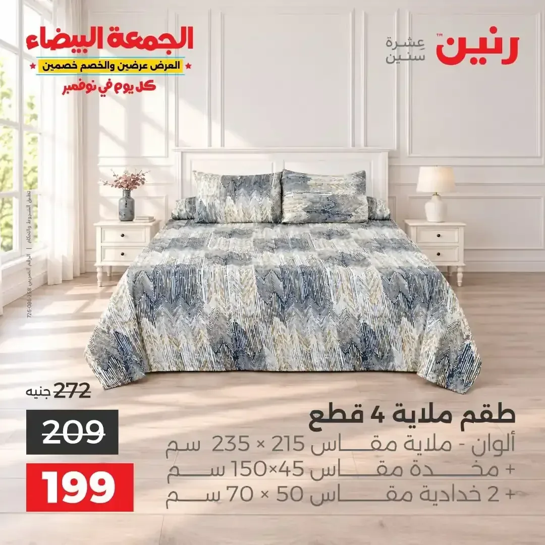 طقم ملاية 4 قطع ألوان مقاس 235 × 215 سم + مخدة مقاس 45 × 150 سم + 2 خدادية مقاس 50 × 70 سم