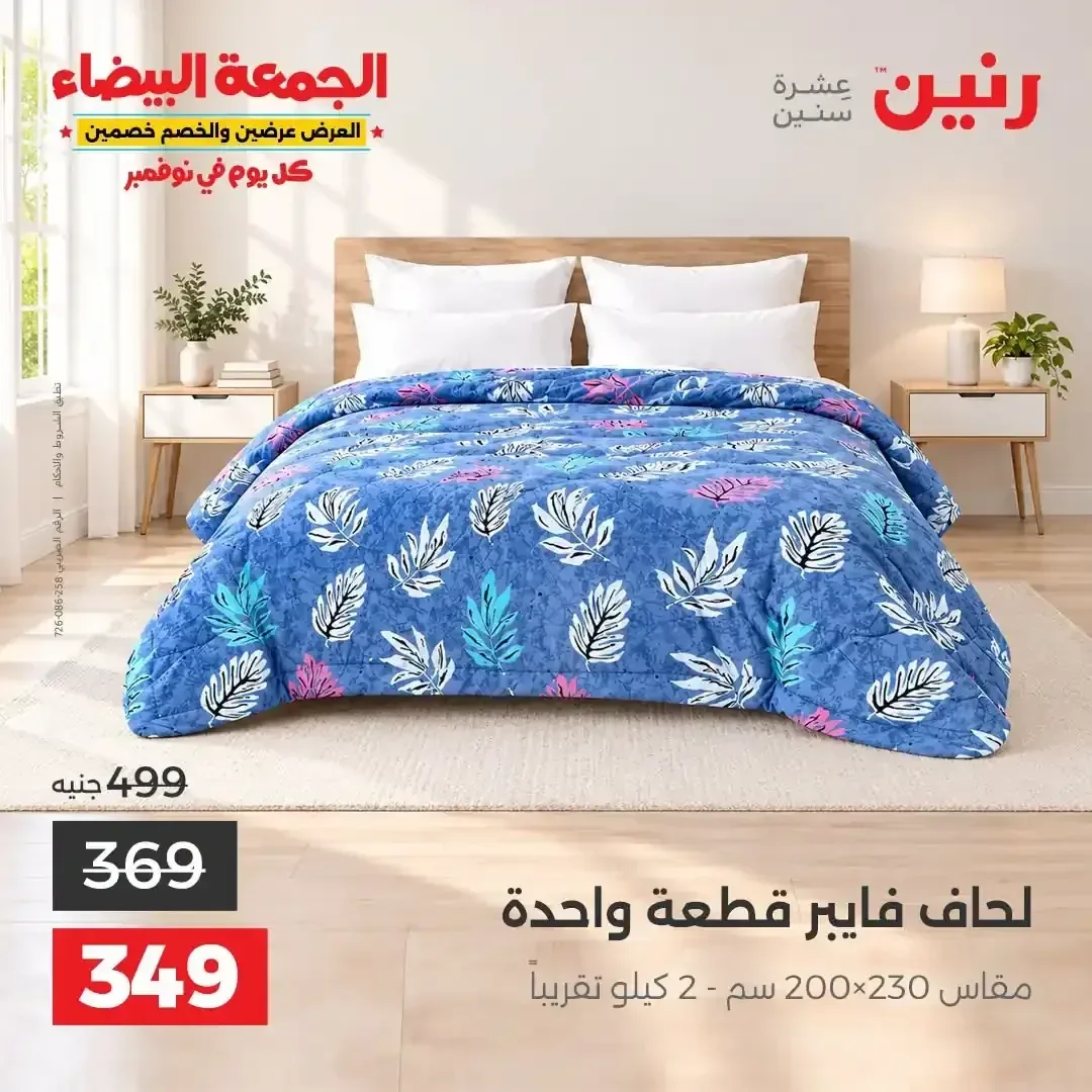 لحاف فايبر قطعة واحدة مقاس 200×230 سم