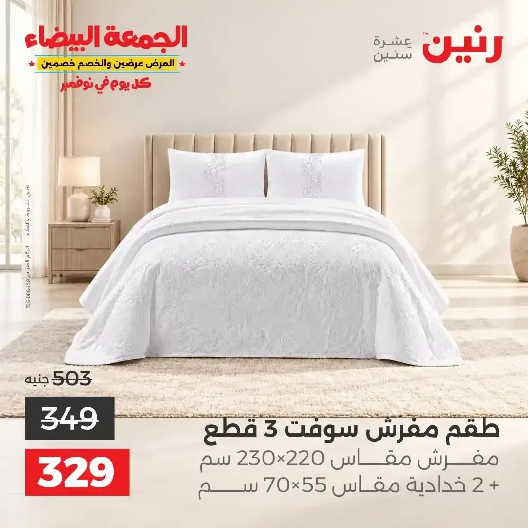 طقم مفرش سوفت 3 قطع مقاس 230×220 سم + 2 خدادية مقاس 55×70 سم