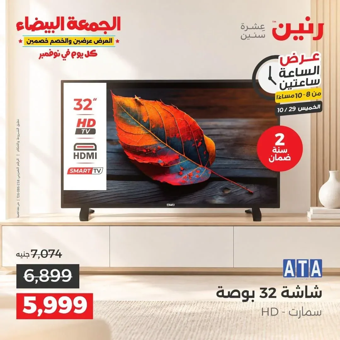 شاشة أتا 32 بوصة سمارت اتش دي