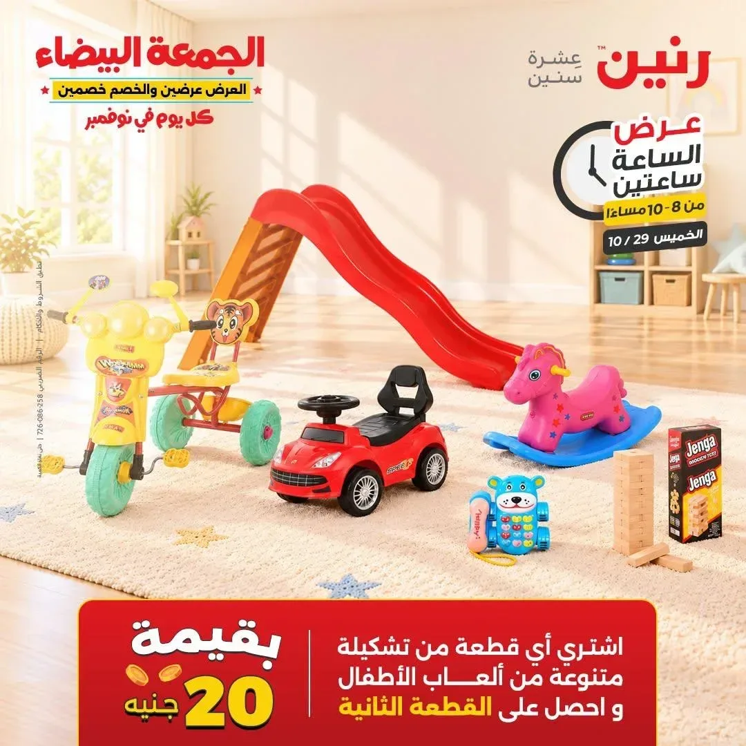 تشكيلة ألعاب أطفال متنوعة
