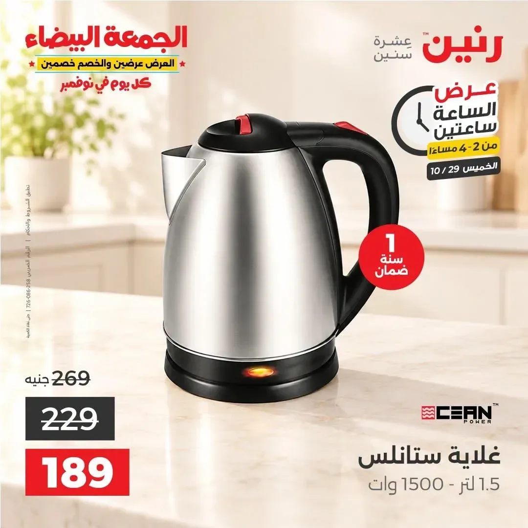 غلاية مياه ستانلس CEAN POWER سعة 1.5 لتر 1500 وات