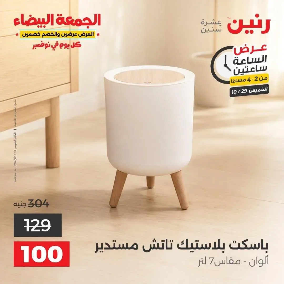 باسكت بلاستيك تاتش مستدير ألوان - مقاس 7 لتر