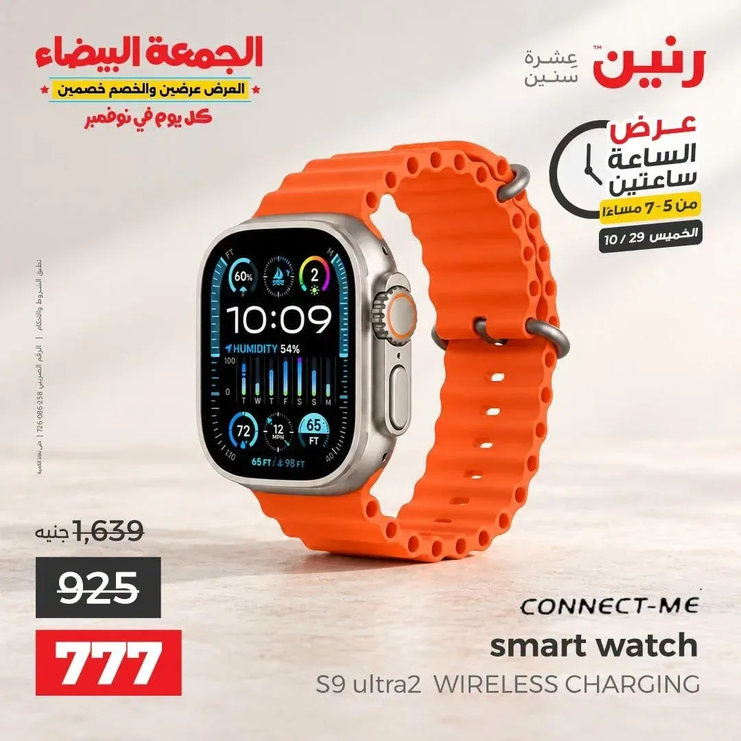 ساعة ذكية كونكت مي S9 الترا 2
