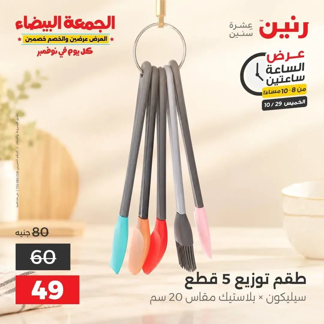 طقم توزيع 5 قطع سيليكون × بلاستيك مقاس 20 سم