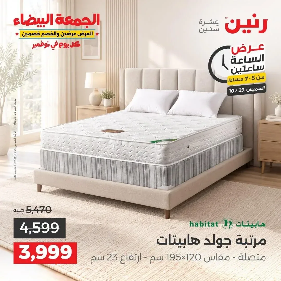 مرتبة جولدن هابيتات متصلة مقاس 120×195 سم ارتفاع 23 سم