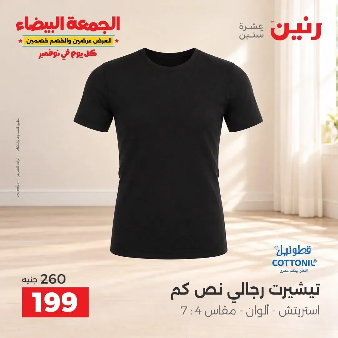 تيشيرت رجالي نص كم استريتش ألوان مقاس 4