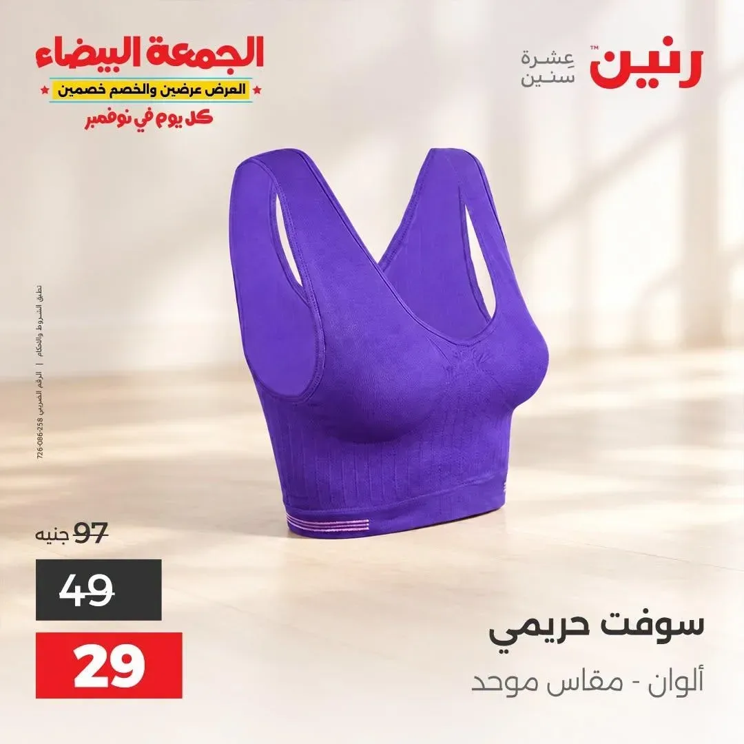 سوتيان حريمي سوفت مقاس موحد