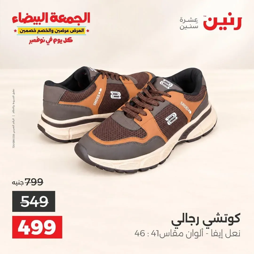 كوتشي رجالي نعل إيفا ألوان مقاس 41-46
