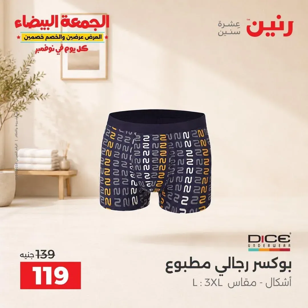 بوكسر رجالي مطبوع دايس مقاس L:3XL