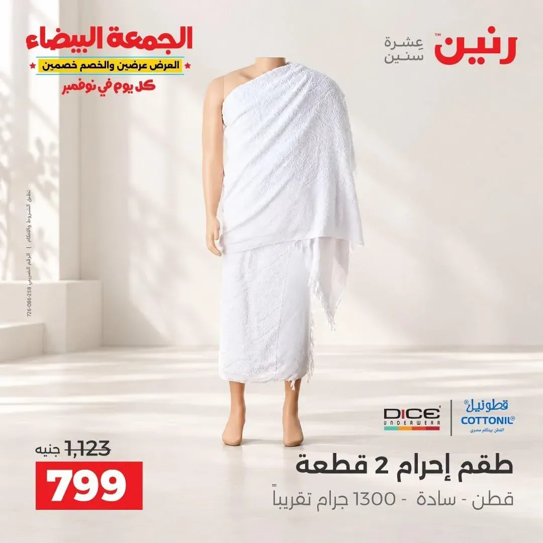 طقم إحرام قطن سادة 2 قطعة 1300 جرام