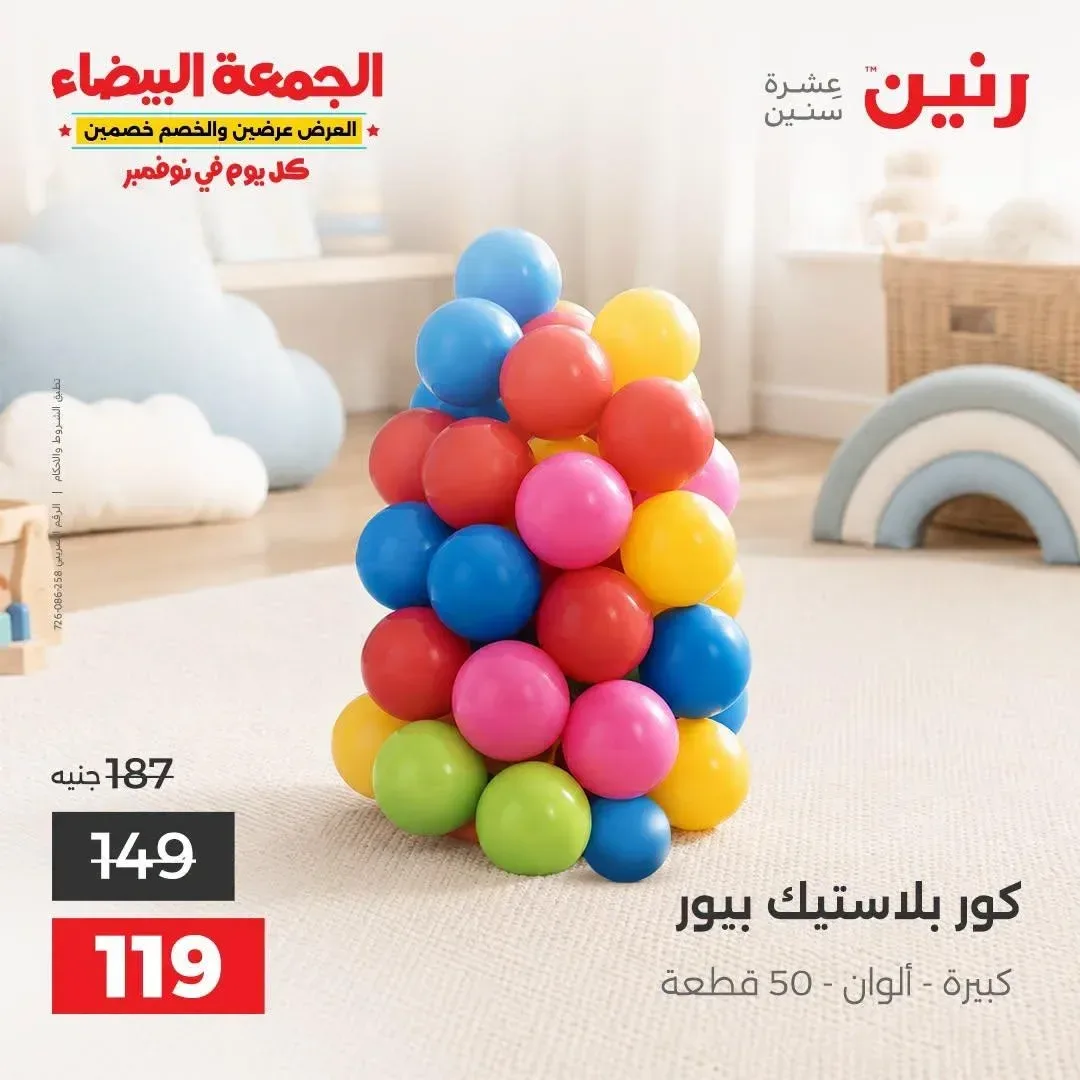 كور بلاستيك بيور كبيرة - 50 قطعة