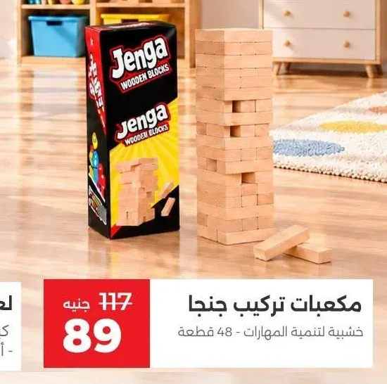 مكعبات تركيب جنجا خشبية لتنمية المهارات - 48 قطعة