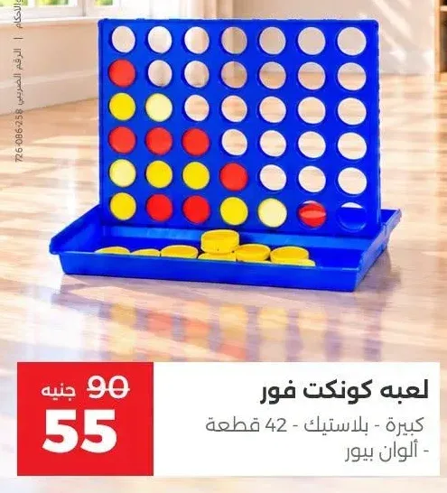 لعبه كونكت فور كبيرة - بلاستيك - 42 قطعة - ألوان بيور