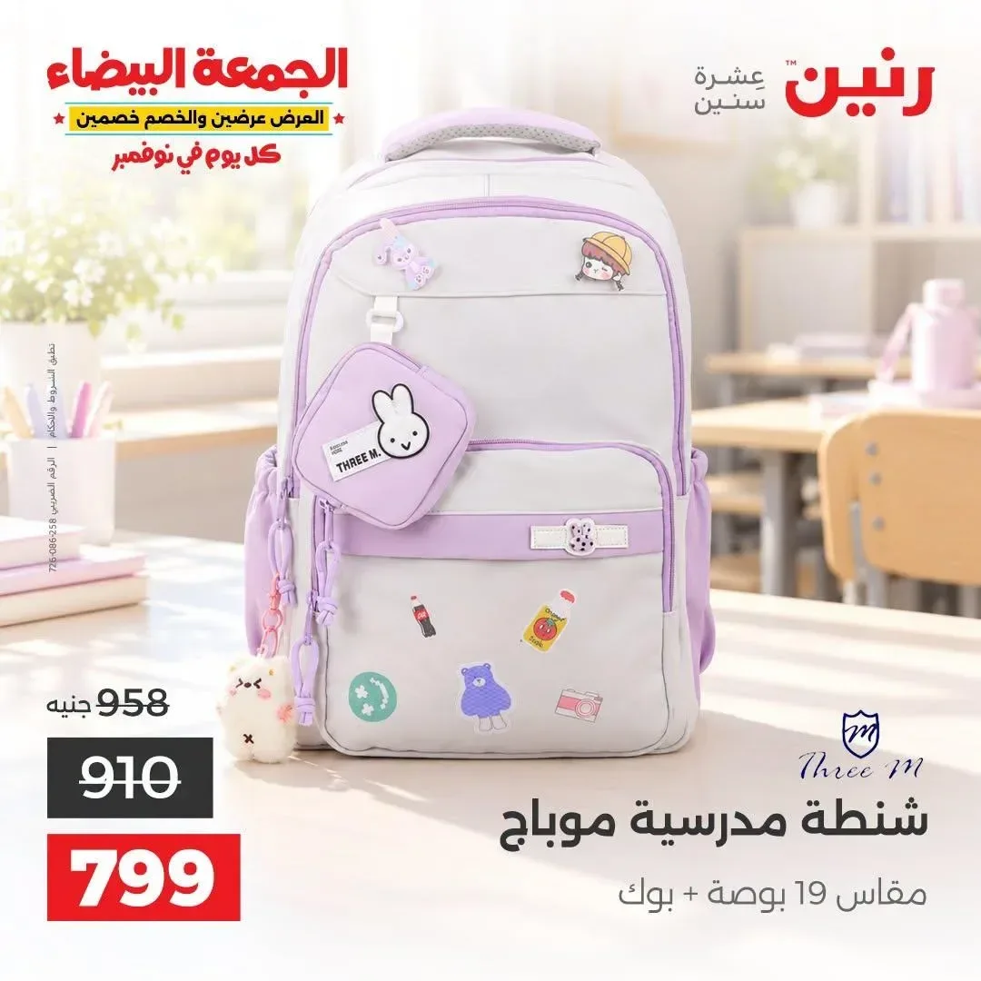 شنطة مدرسية موباج Three M مقاس 19 بوصة + بوك