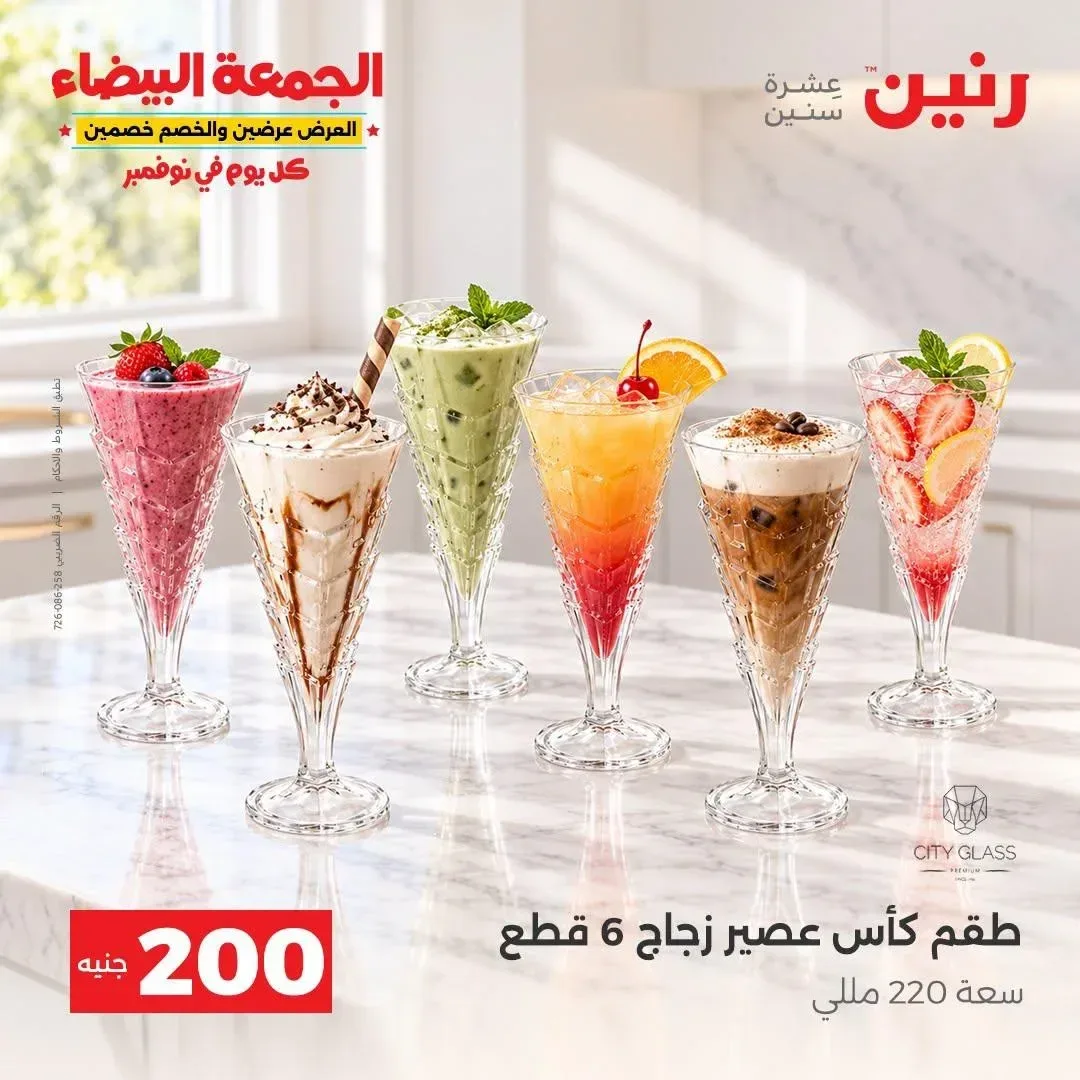طقم كأس عصير زجاج 6 قطع سعة 220 مللي