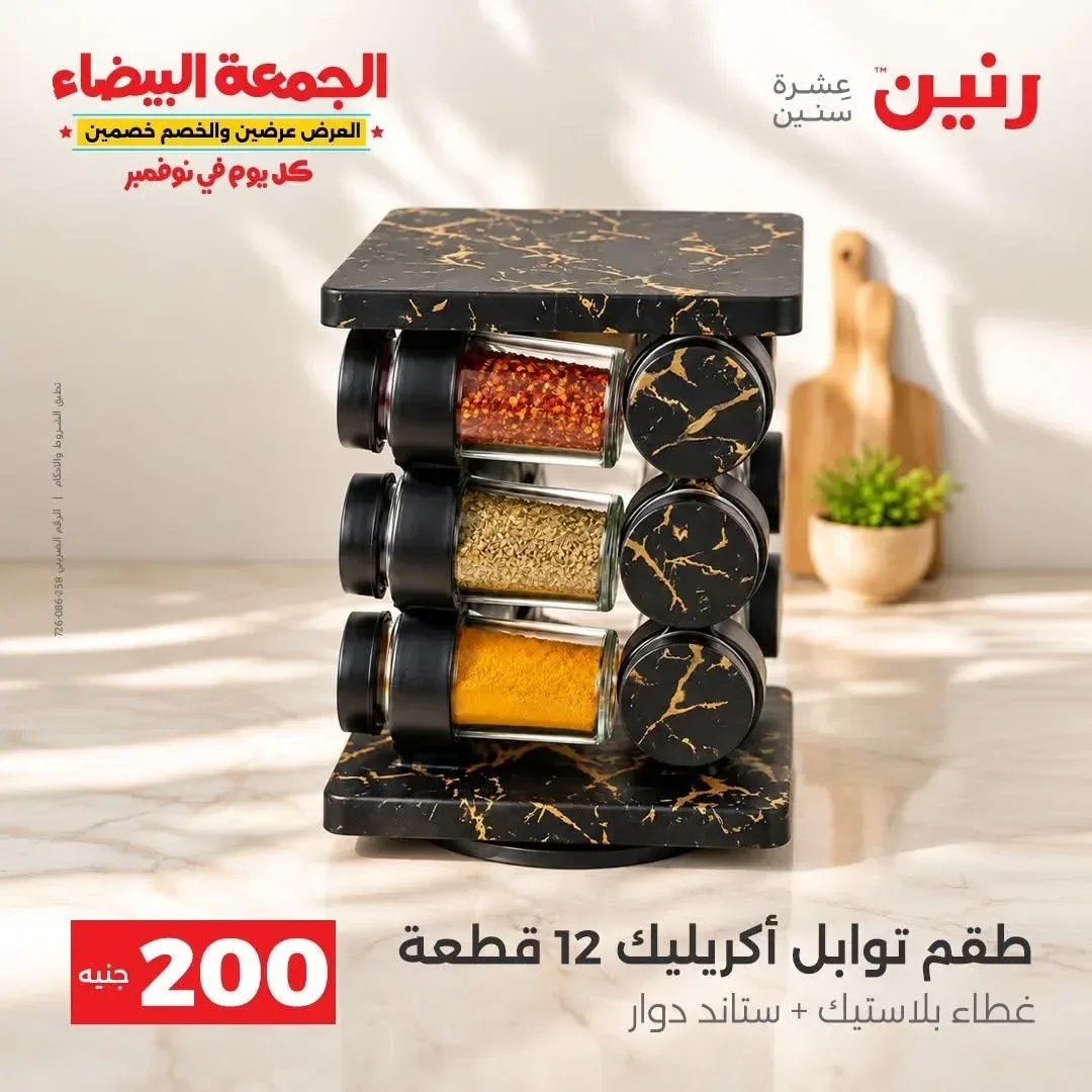 طقم توابل أكريليك 12 قطعة غطاء بلاستيك + ستاند دوار