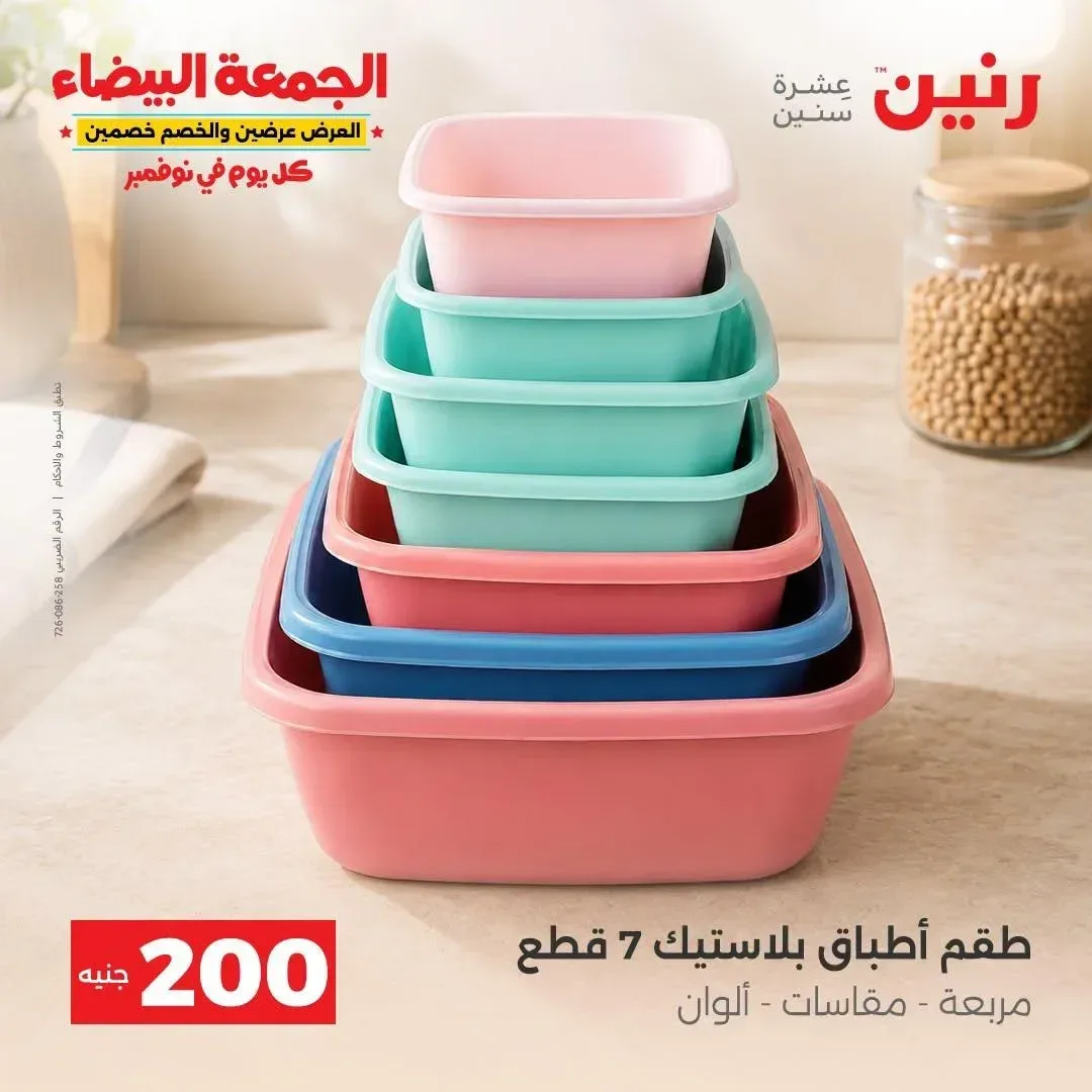 طقم أطباق بلاستيك 7 قطع مربعة - مقاسات - ألوان