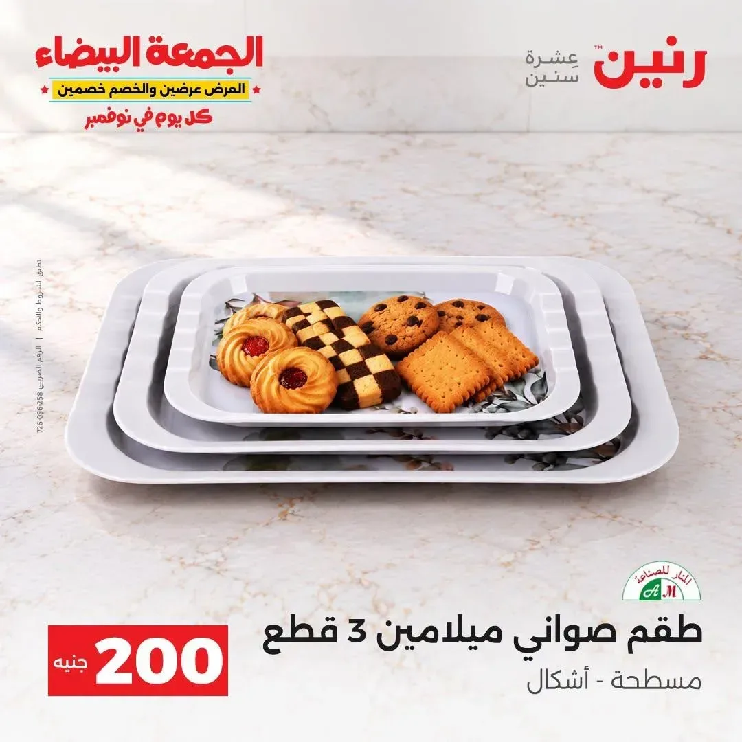طقم صواني ميلامين 3 قطع مسطحة - أشكال