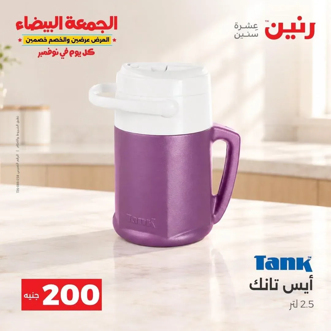 أيس تانك 2.5 لتر
