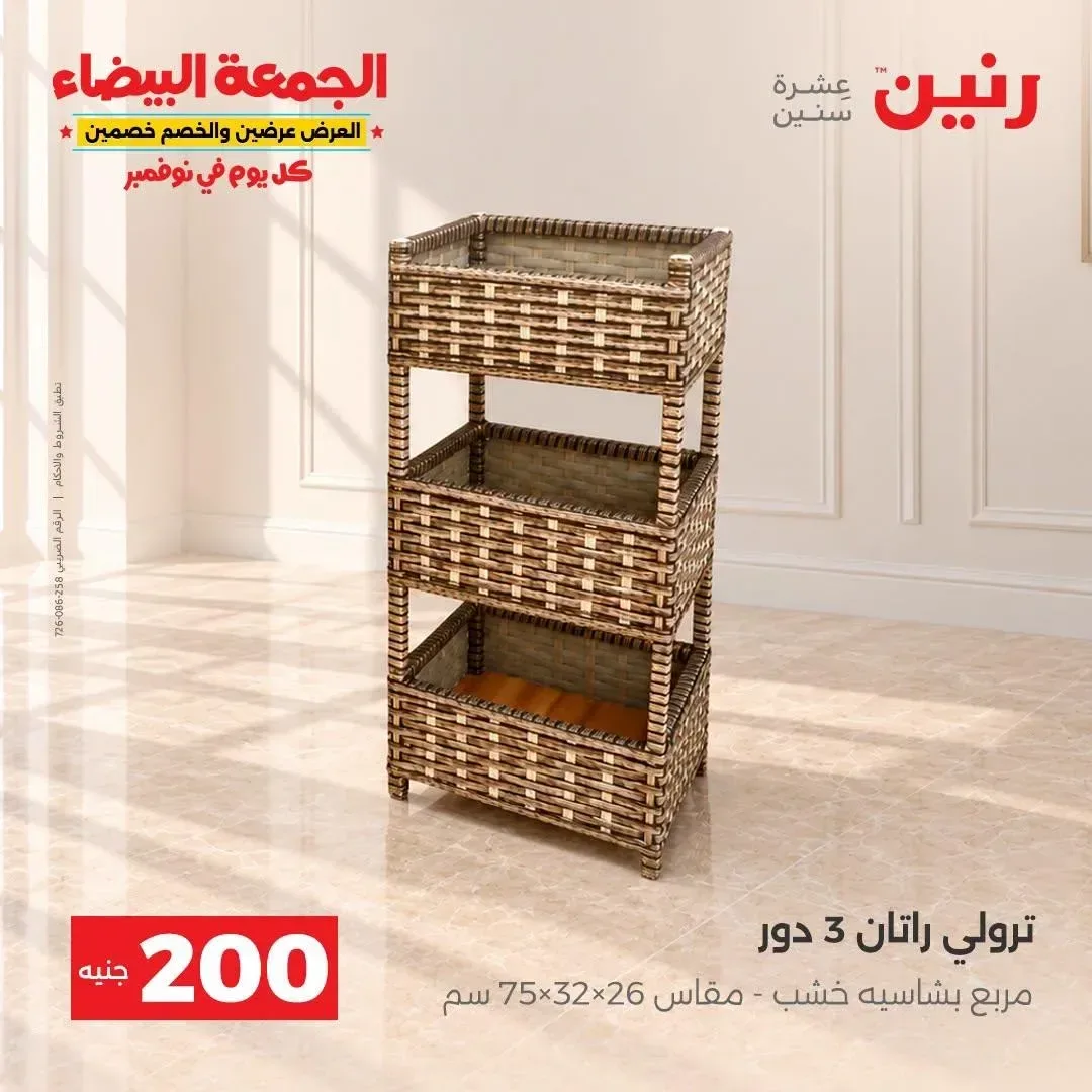 ترولي راتان 3 دور مربع بشاسيه خشب 75×32×26 سم