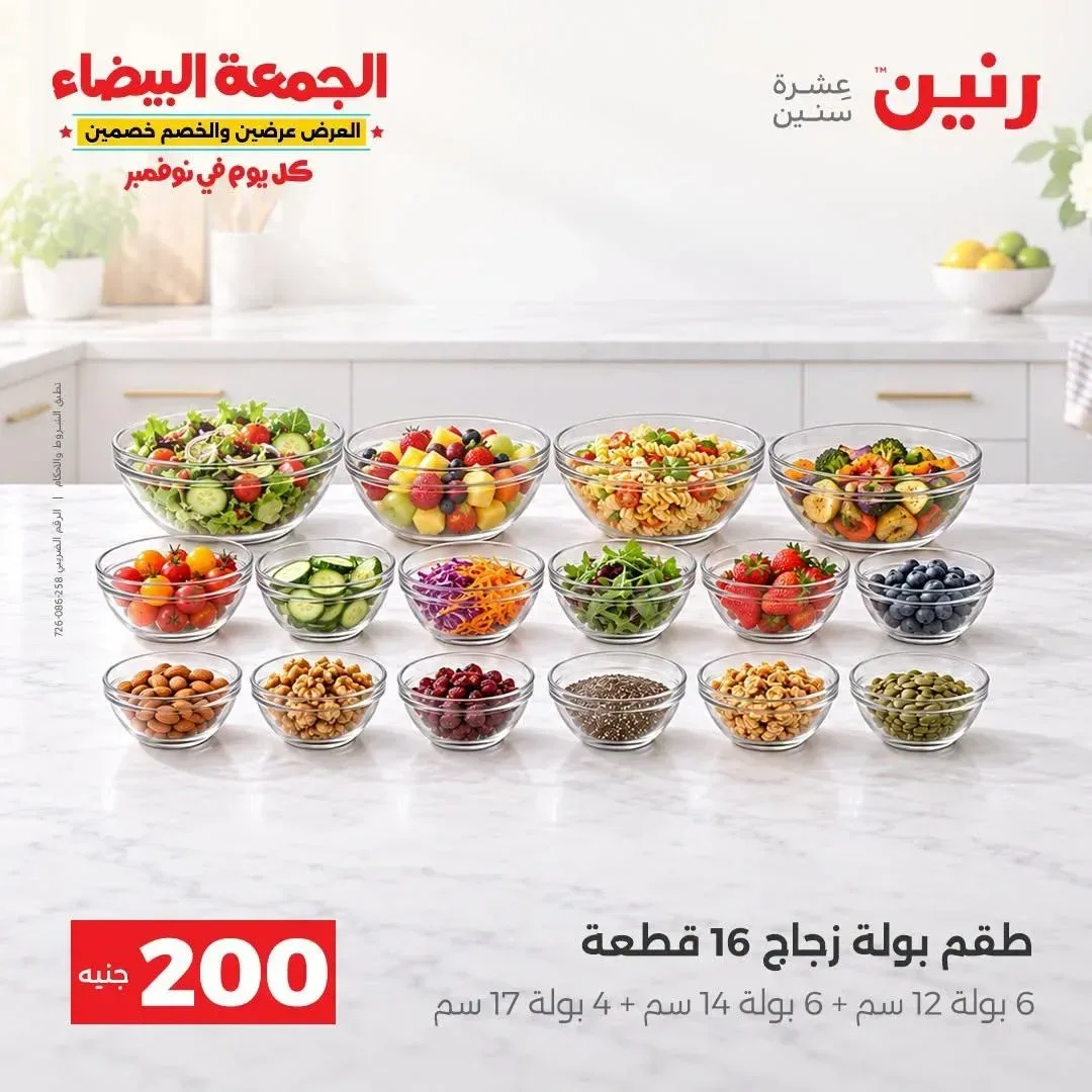 طقم بولات زجاج 16 قطعة (6 بولات 12 سم + 6 بولات 14 سم + 4 بولات 17 سم)