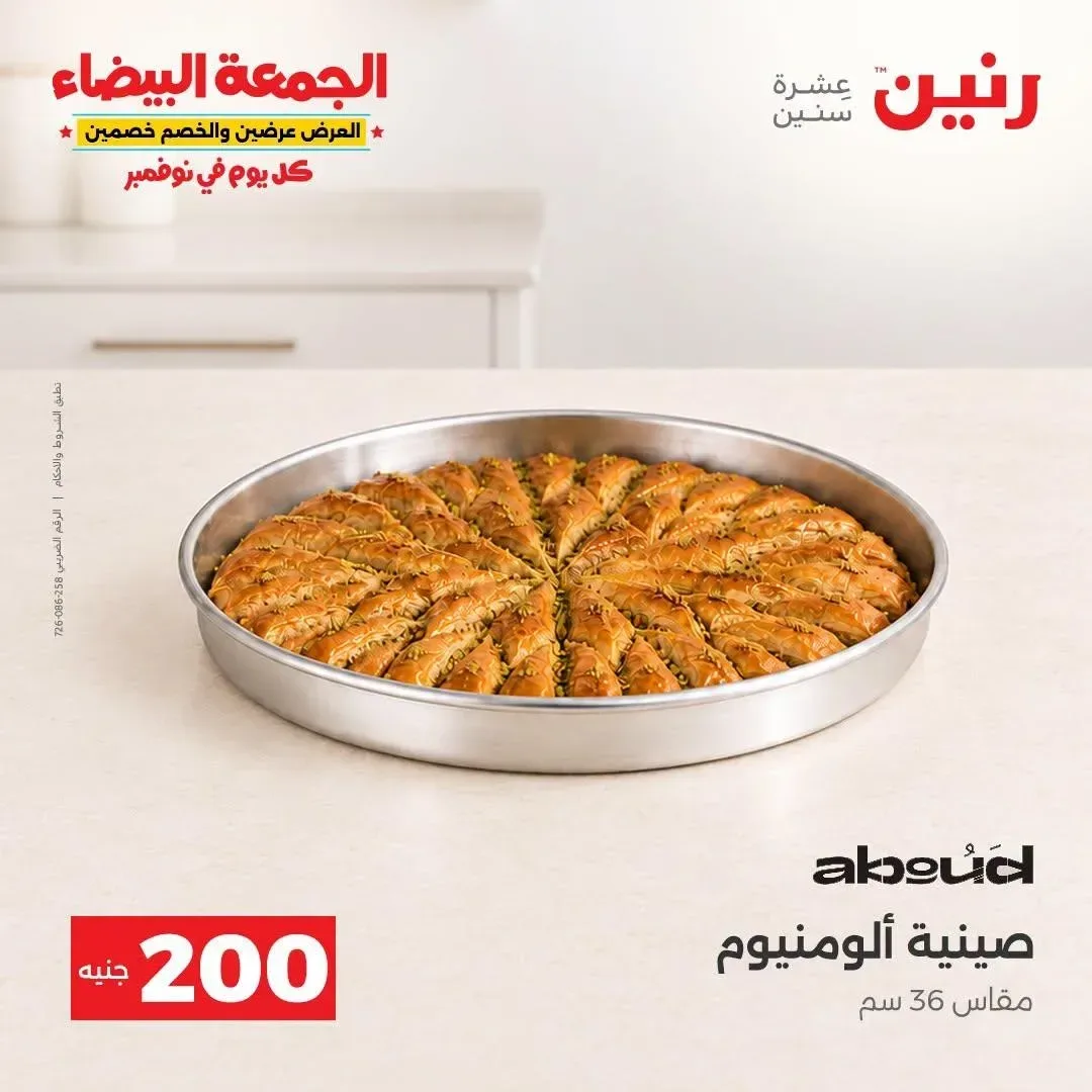 صينية ألومنيوم مقاس 36 سم