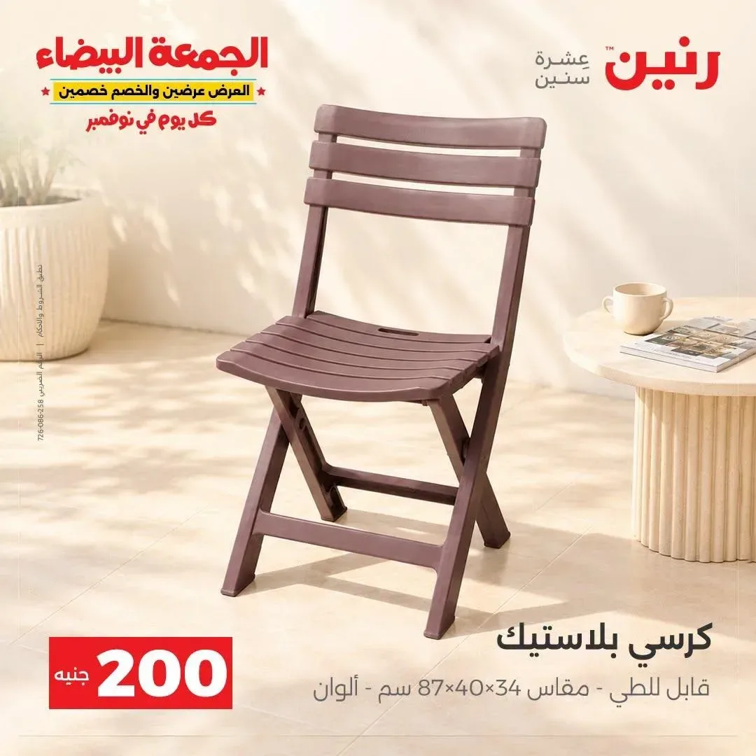 كرسي بلاستيك قابل للطي مقاس 87×40×34 سم