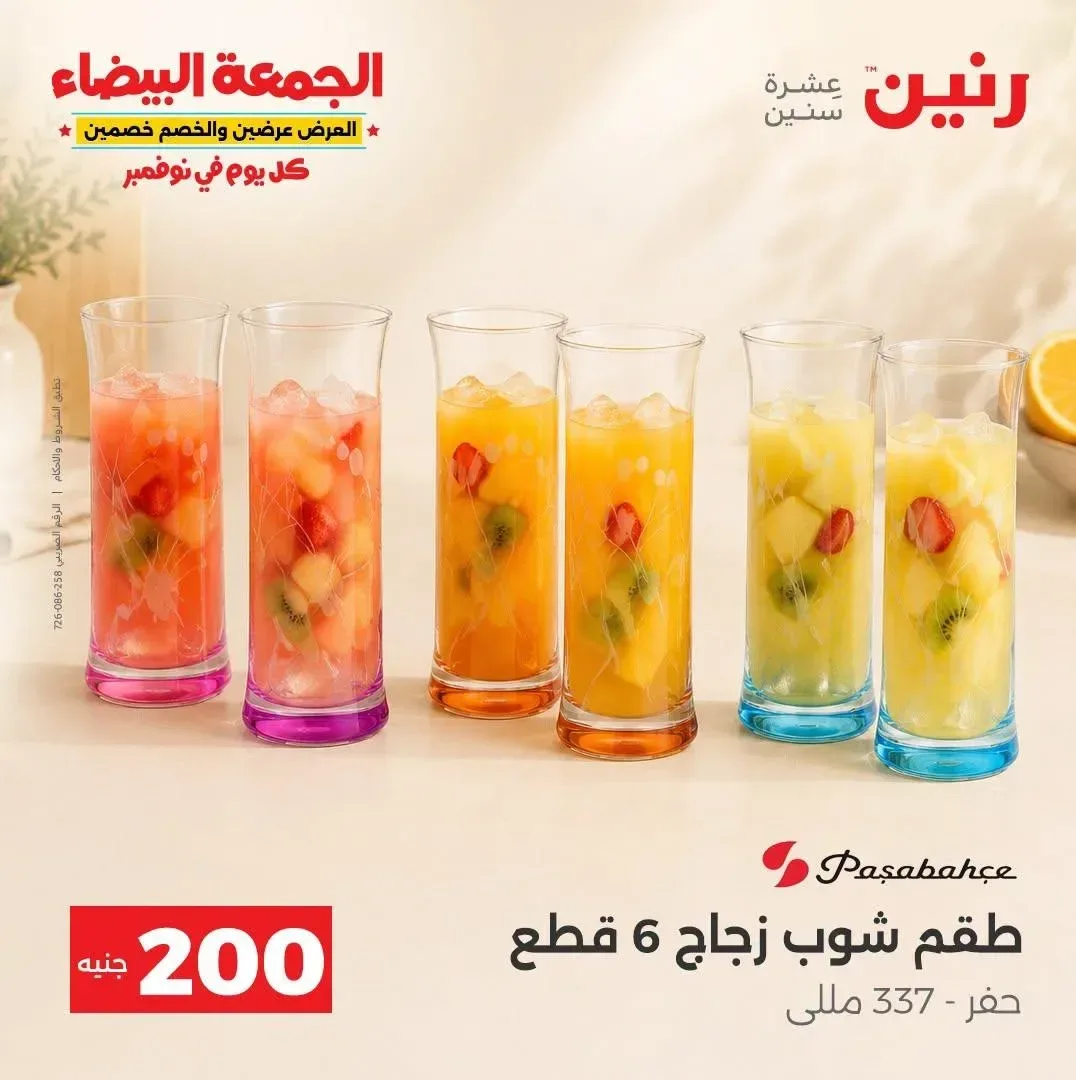 طقم شوب زجاج 6 قطع حفر 337 مللي