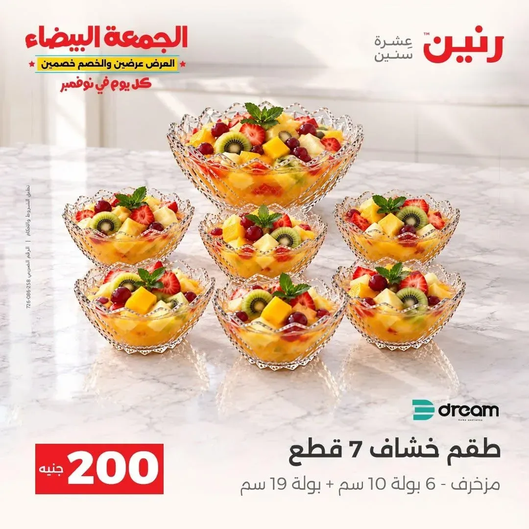 طقم خشاف دريم 7 قطع - 6 بولات 10 سم + بوله 19 سم