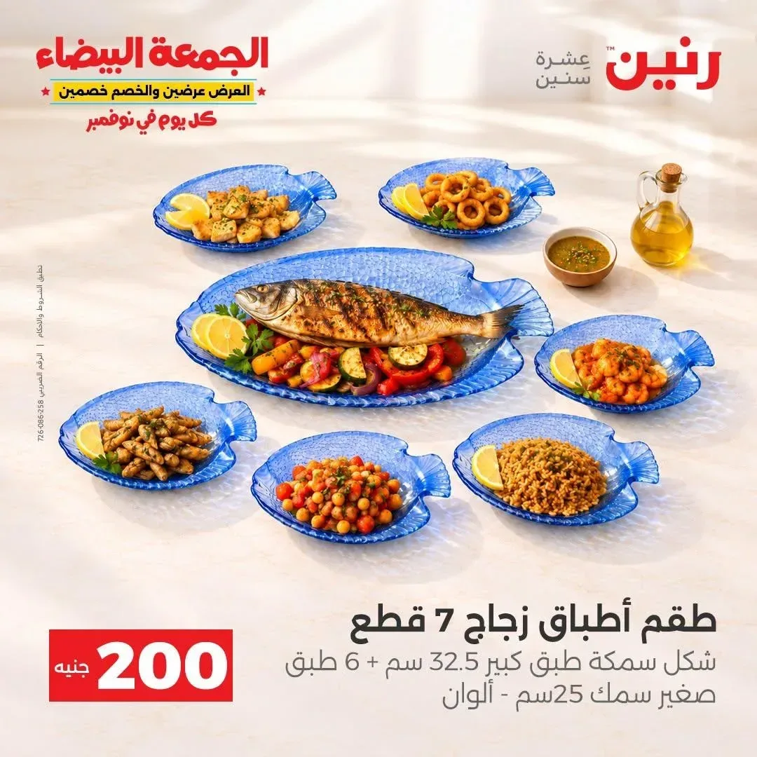 طقم أطباق زجاج 7 قطع شكل سمكة