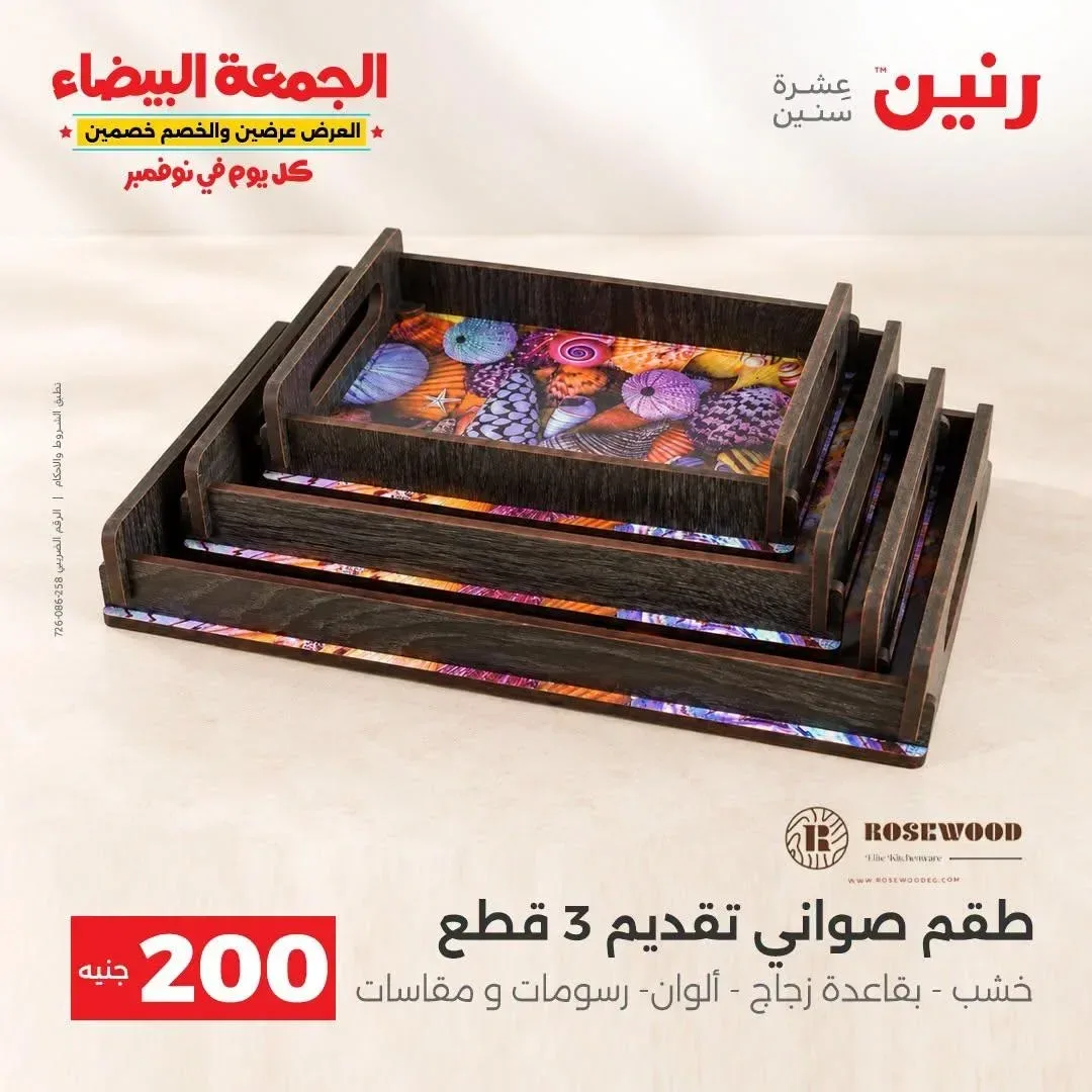 طقم صواني تقديم 3 قطع خشب بقاعدة زجاج