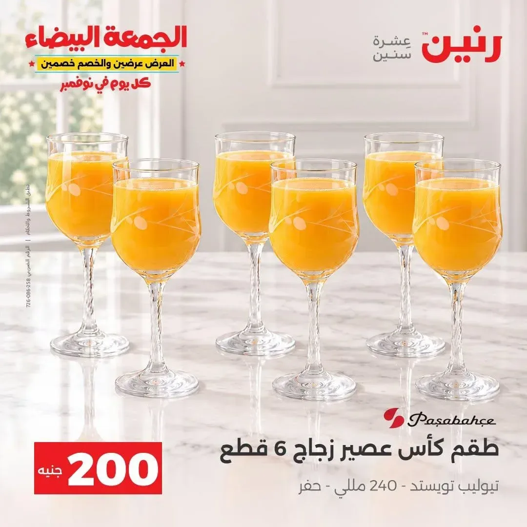 طقم كأس عصير زجاج 6 قطع تولييب تويستد 240 مللي