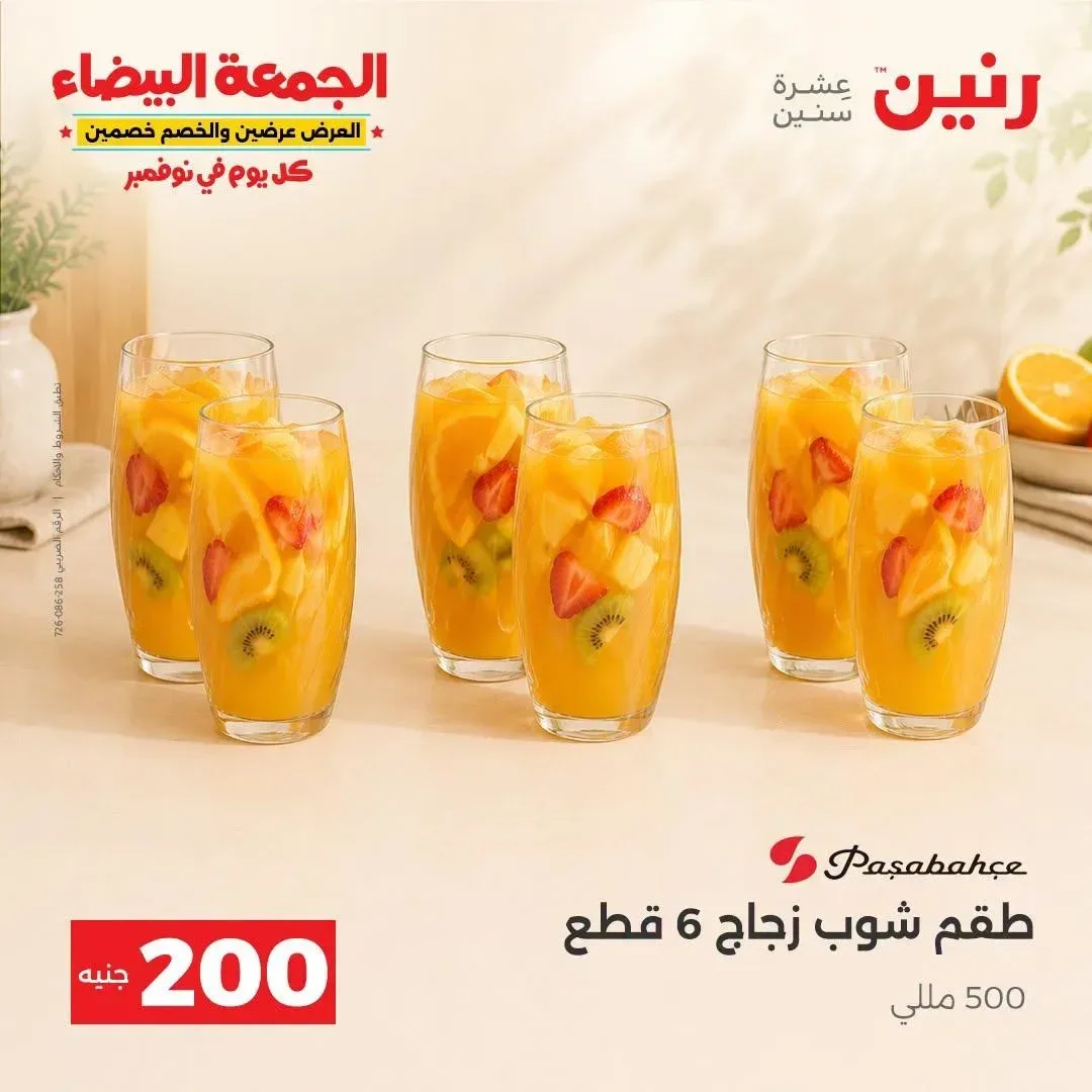 طقم شوب زجاج 6 قطع 500 مللي