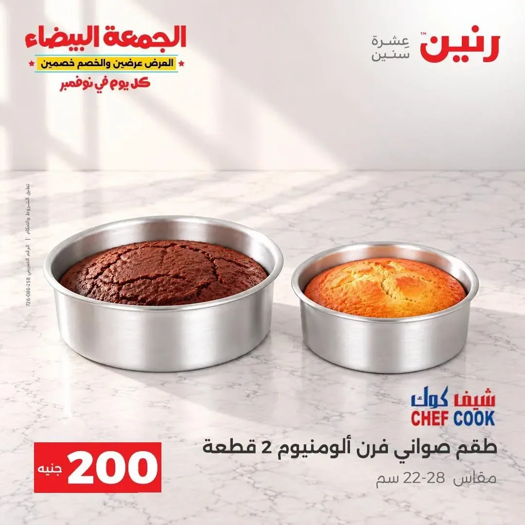 طقم صواني فرن ألومنيوم 2 قطعة مقاس 22-28 سم