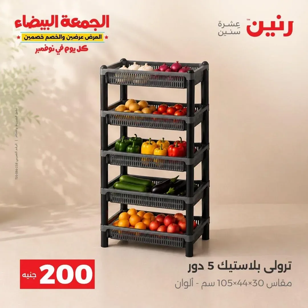 ترولي بلاستيك 5 دور مقاس 30×44×105 سم - ألوان
