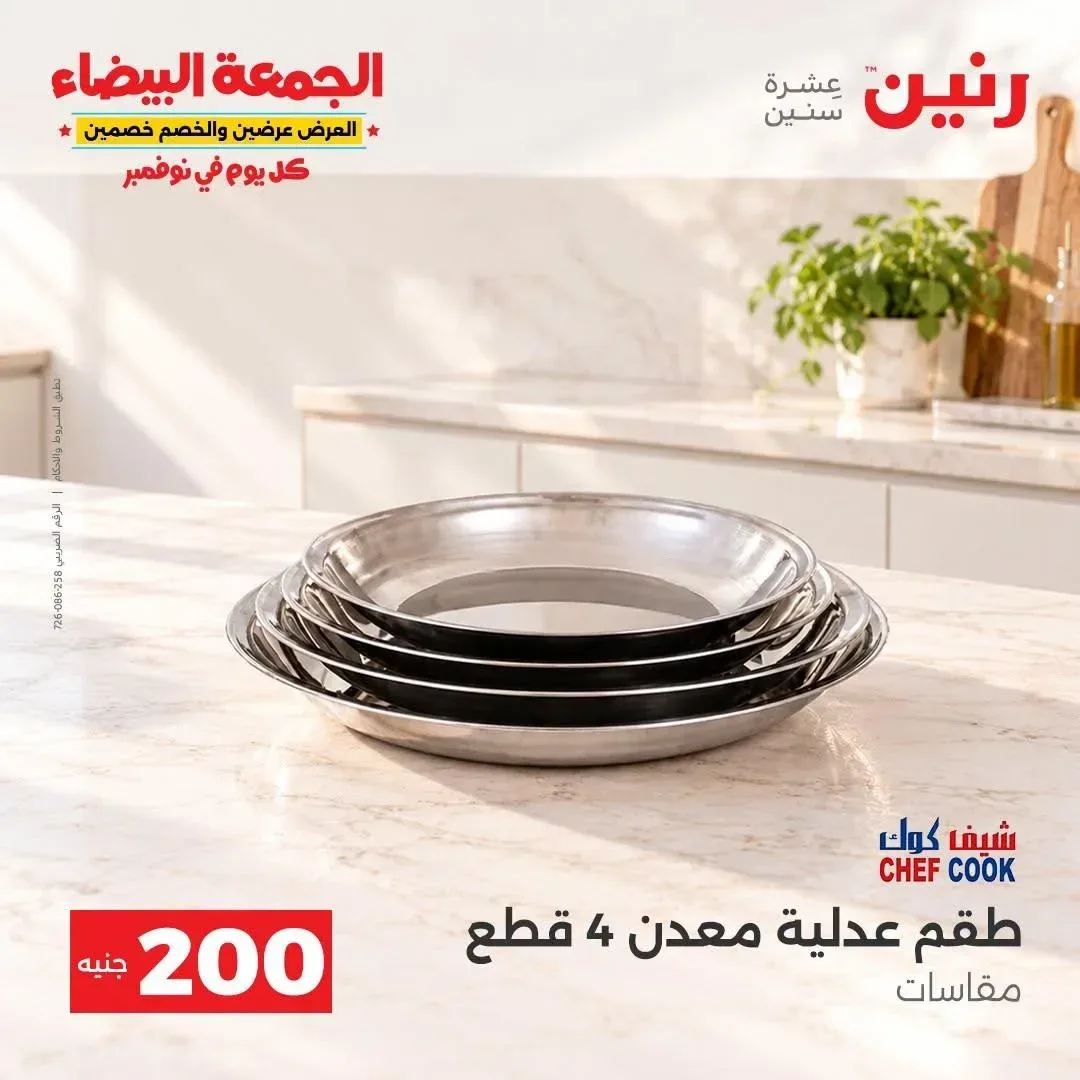 طقم عدلية معدن 4 قطع