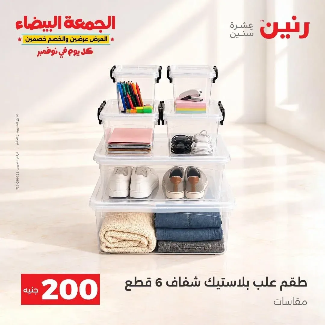 طقم علب بلاستيك شفاف 6 قطع