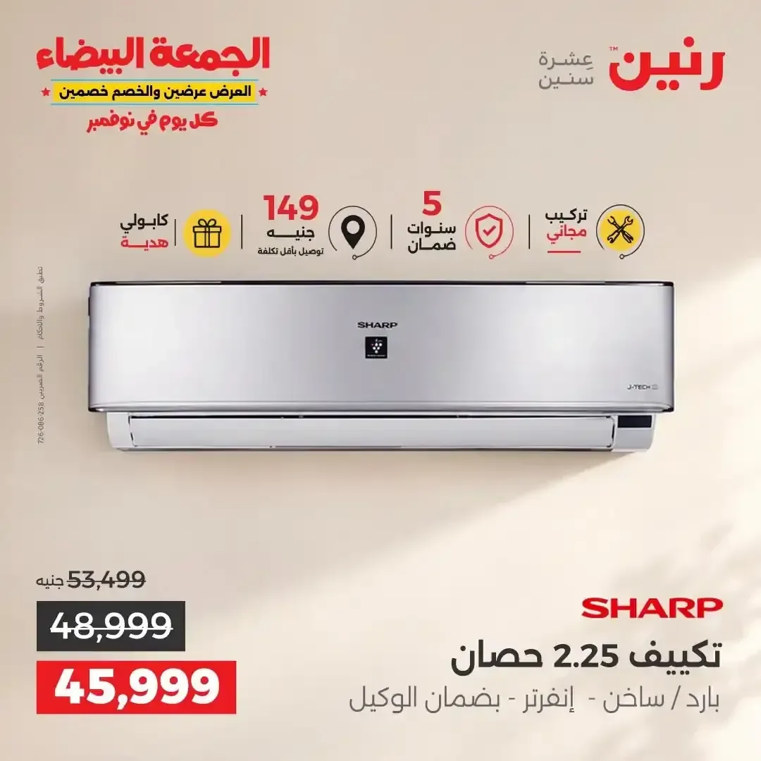 تكييف شارب 2.25 حصان بارد ساخن إنفرتر