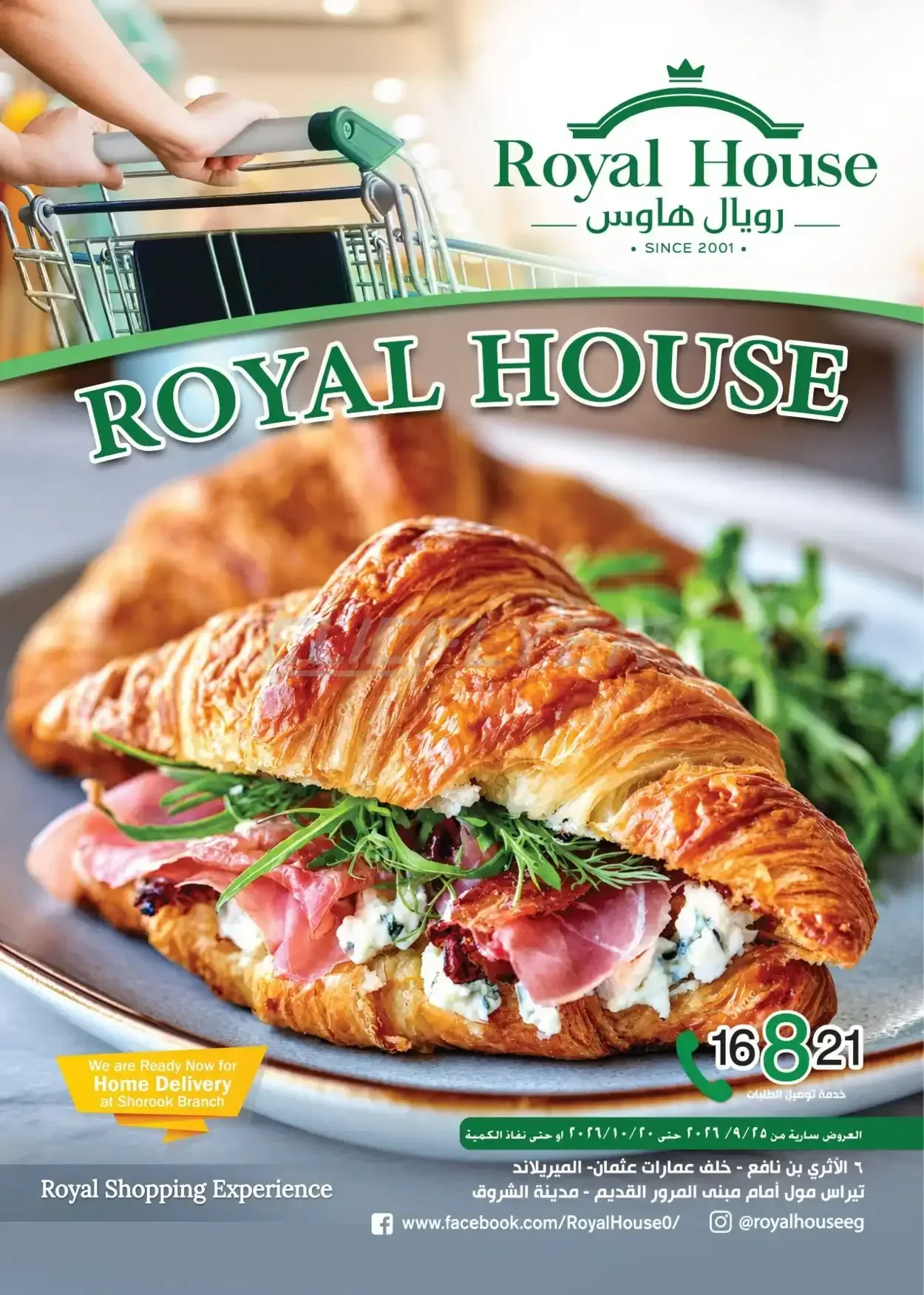 رويال هاوس — Royal House Monthly Offers