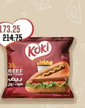 كوكى بيف هوت دوج 30 قطعة